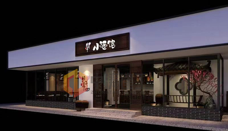 小酒馆
